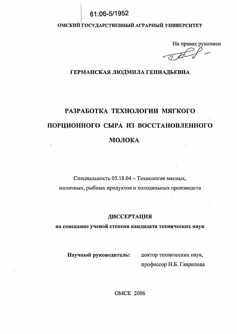 Разработка технологии мягкого порционного сыра из восстановленного молока