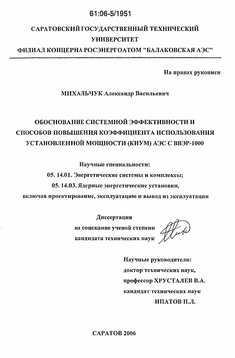 Обоснование системной эффективности и способов повышения коэффициента использования установленной мощности (КИУМ) АЭС С ВВЭР-1000