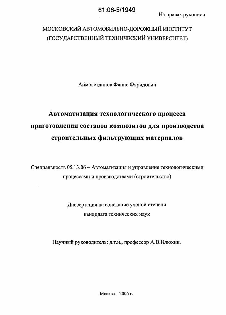Автоматизация технологического процесса приготовления составов композитов для производства строительных фильтрующих материалов