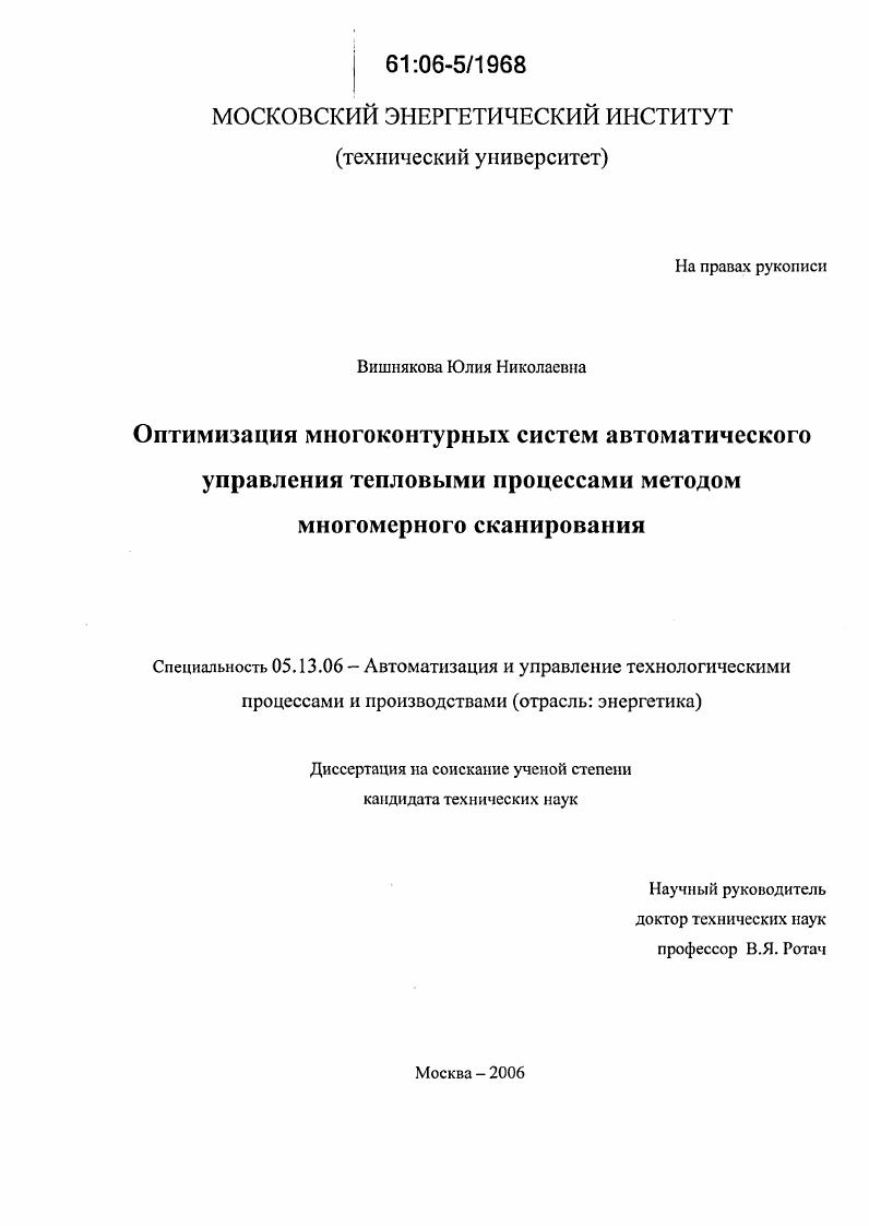 Оптимизация многоконтурных систем автоматического управления тепловыми процессами методом многомерного сканирования