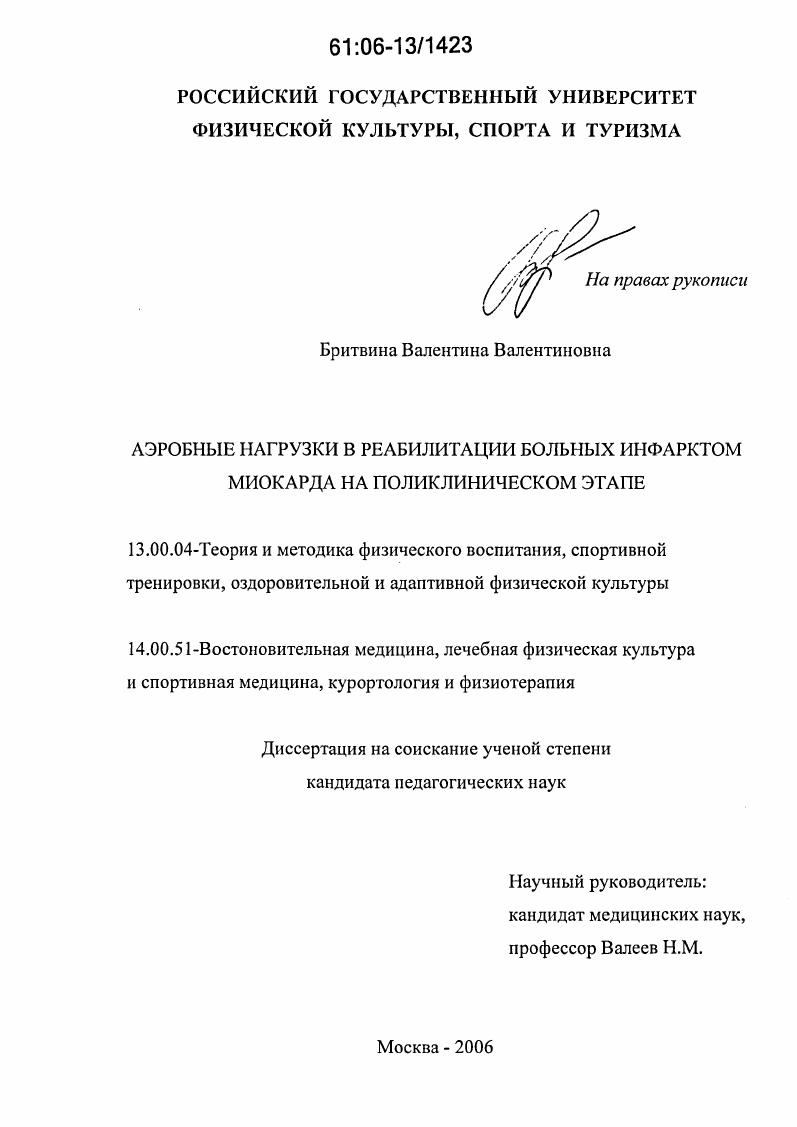 Аэробные нагрузки в реабилитации больных инфарктом миокарда на поликлиническом этапе