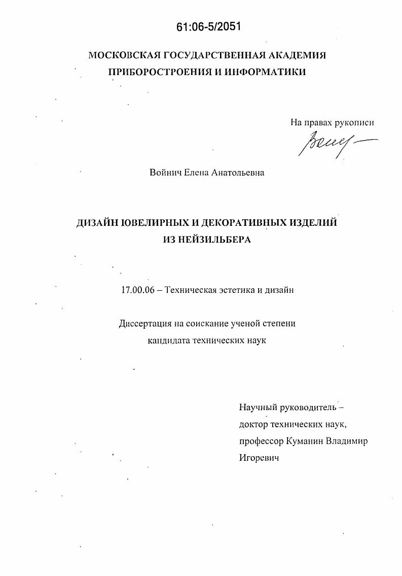 Дизайн ювелирных и декоративных изделий из нейзильбера