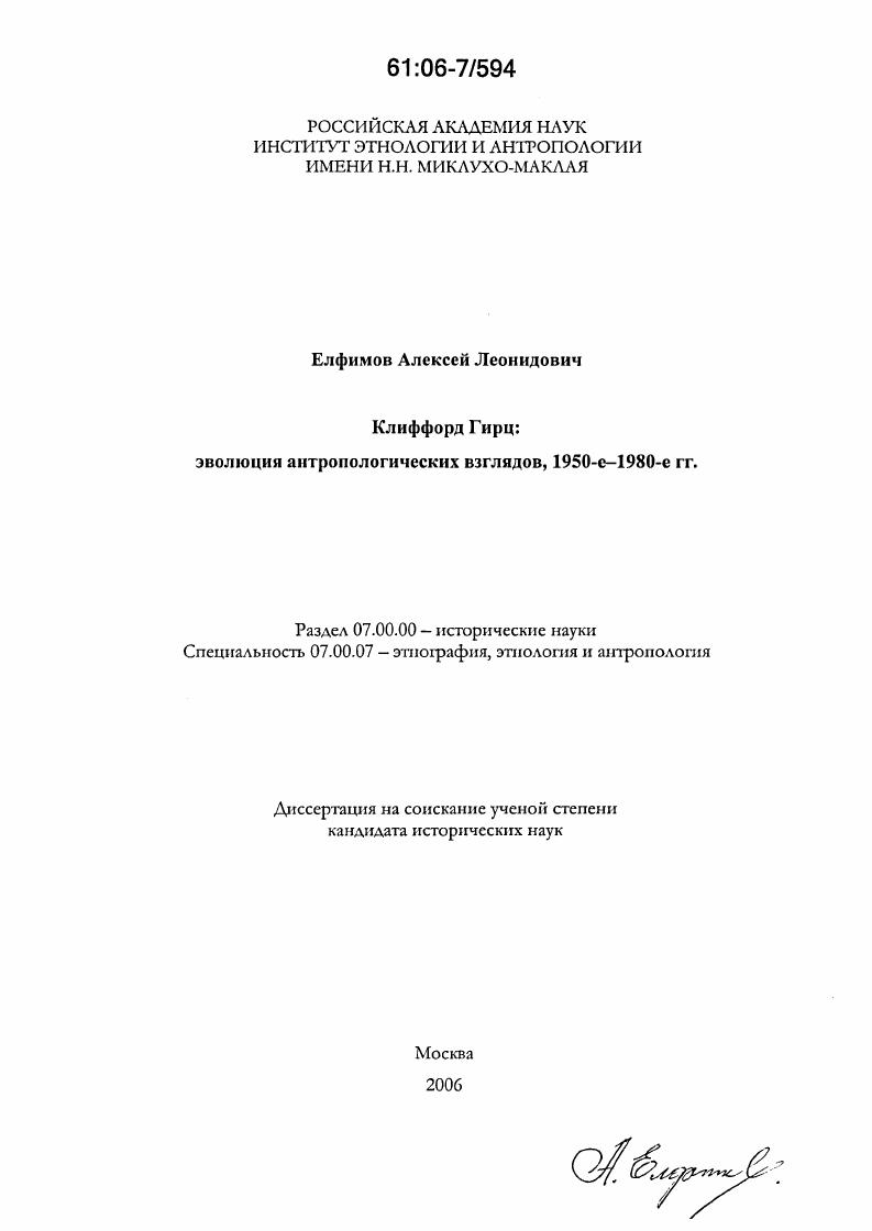 Клиффорд Гирц: эволюция антропологических взглядов, 1950-е -1980-е гг.