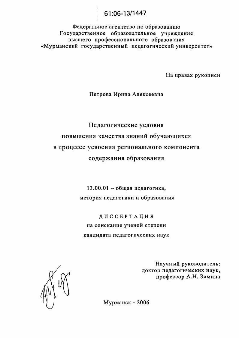 Педагогические условия повышения качества знаний обучающихся в процессе усвоения регионального компонента содержания образования