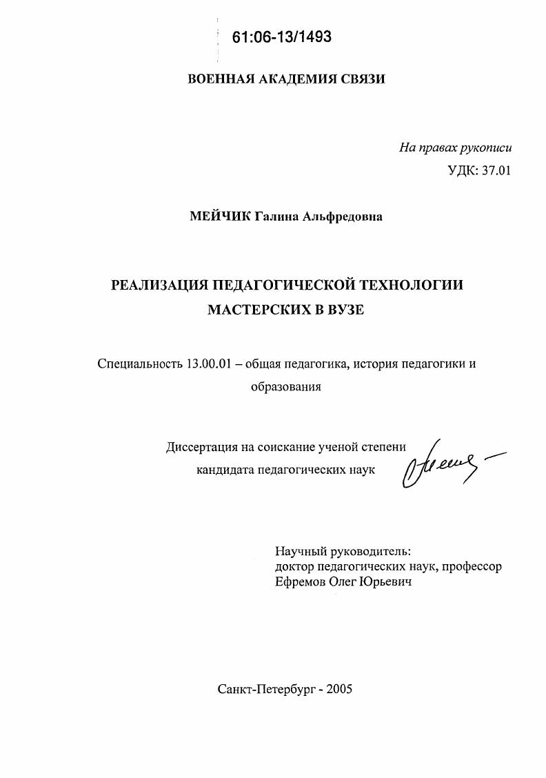 скачать диссертацию Реализация педагогической технологии мастерских в вузе Реализация педагогической технологии мастерских в вузе