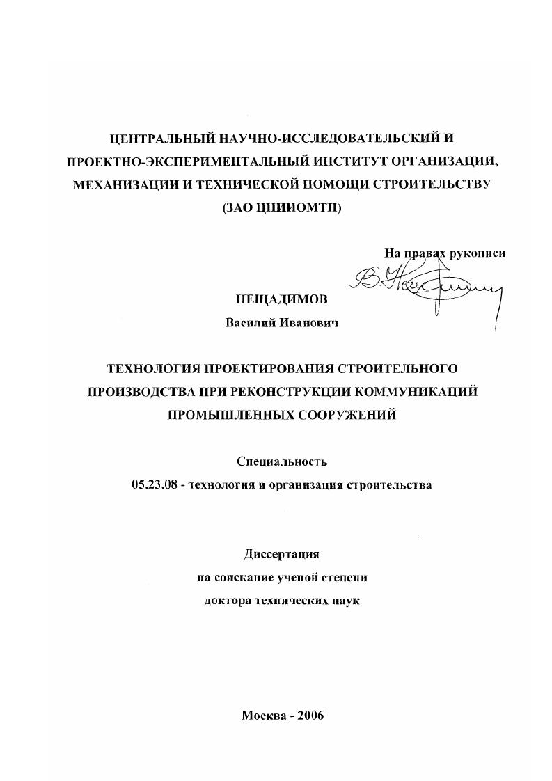 Технология проектирования строительного производства при реконструкции коммуникаций промышленных сооружений