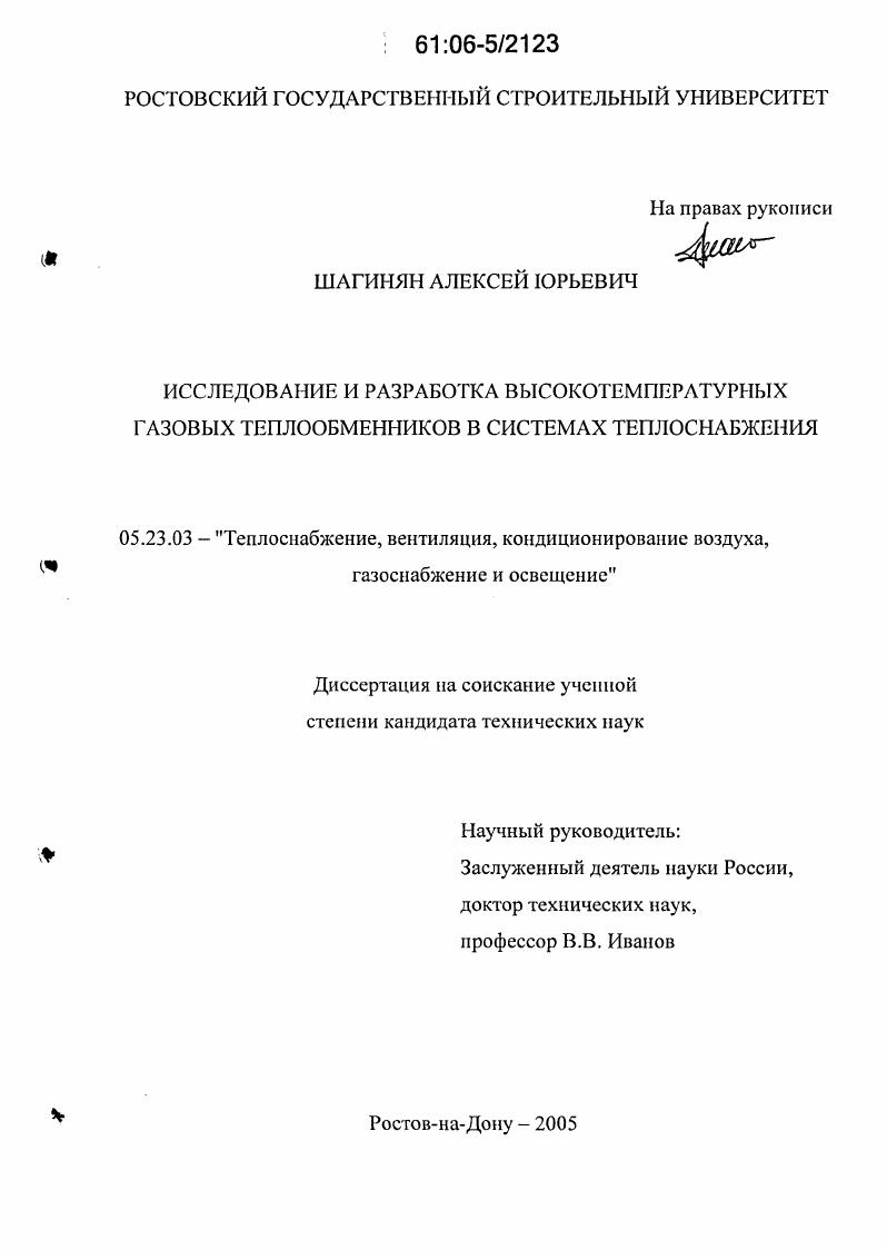 Исследование и разработка высокотемпературных газовых теплообменников в системах теплоснабжения