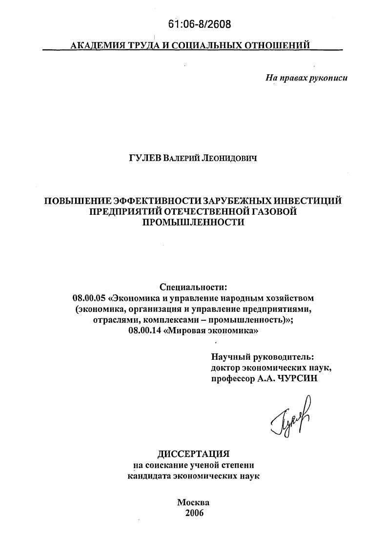 Повышение эффективности зарубежных инвестиций предприятий отечественной газовой промышленности