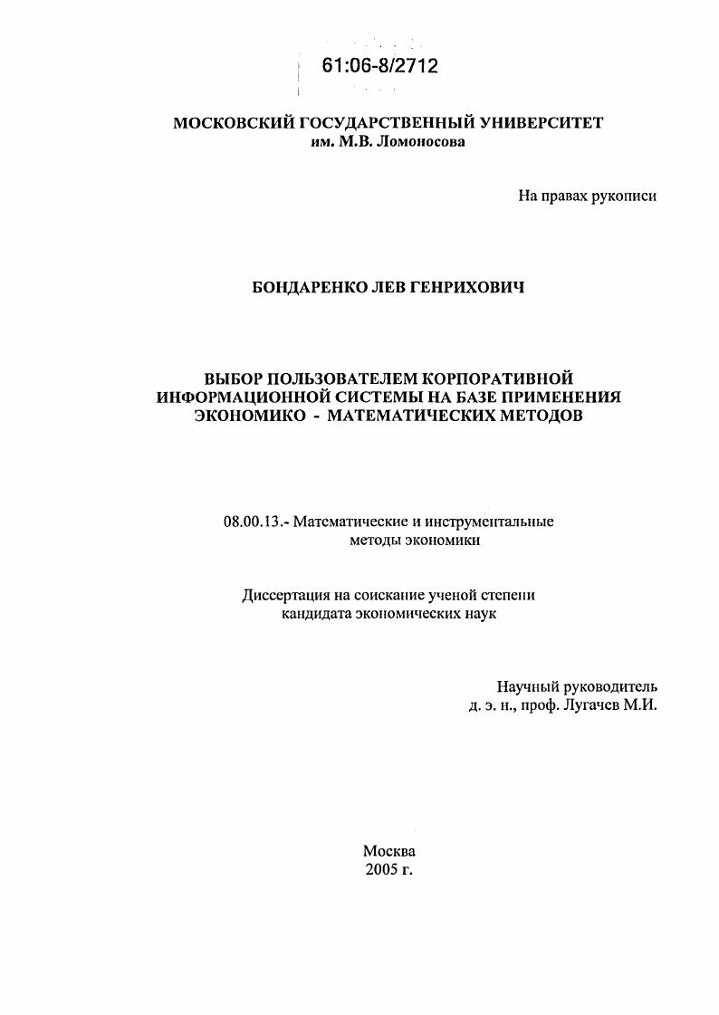 Выбор пользователем корпоративной информационной системы на базе применения экономико-математических методов