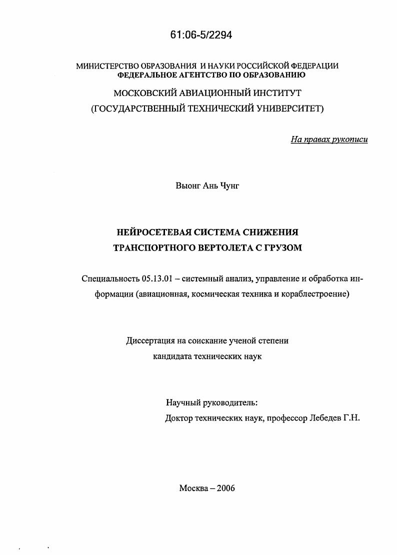 Нейросетевая система снижения транспортного вертолета с грузом