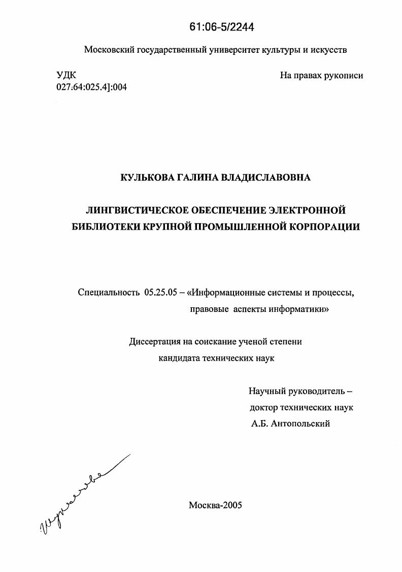 Лингвистическое обеспечение электронной библиотеки крупной промышленной корпорации