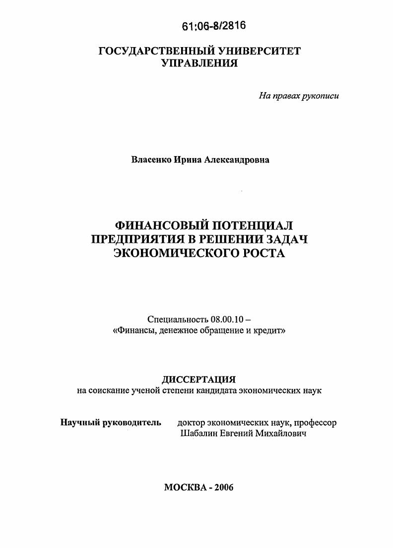 Диссертация специальность. Яавласенок Ирина Александровна. Власенко Ирина Александровна Москва. Ирина Александровна финансовый университет. Власенко Ирина Александровна Оренбург.