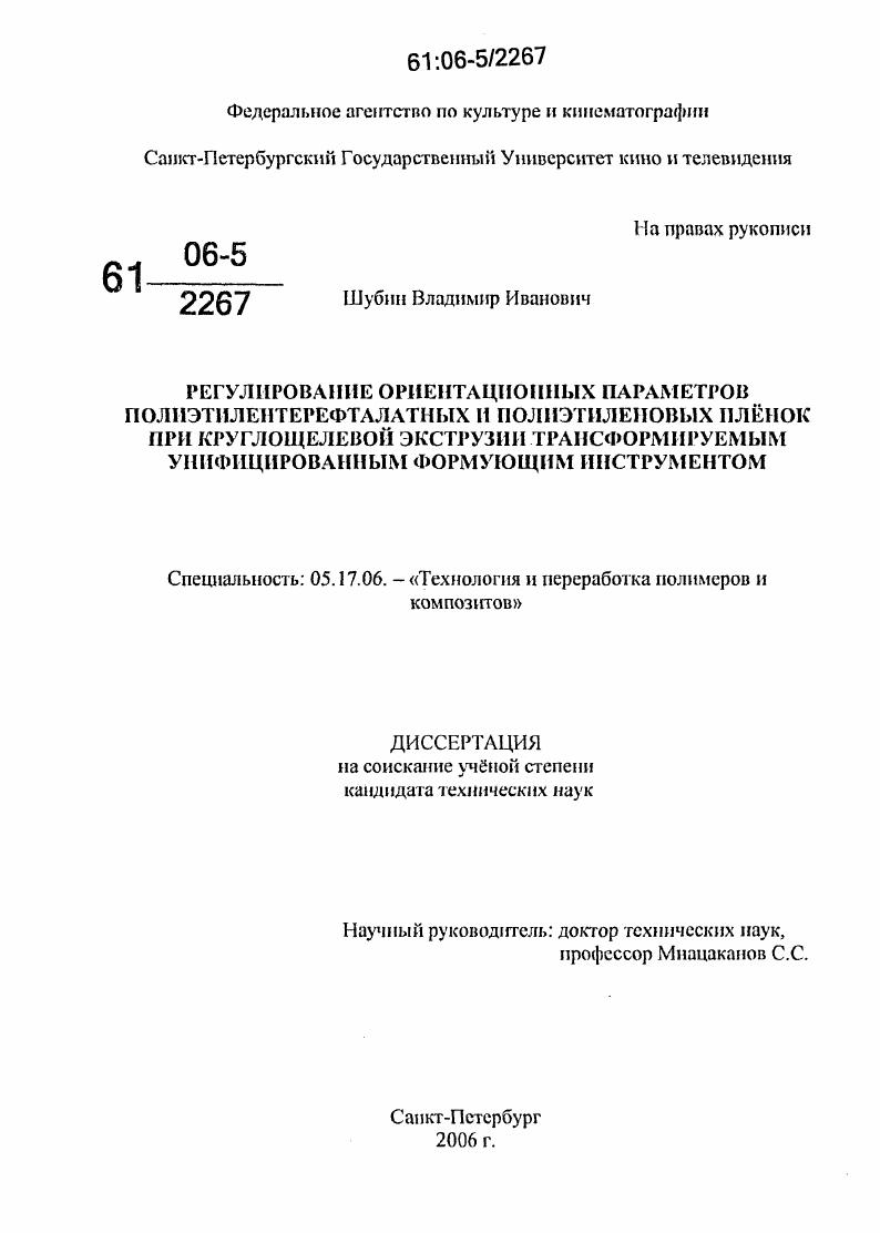 Регулирование ориентационных параметров полиэтилентерефталатных и полиэтиленовых плёнок при круглощелевой экструзии трансформируемым унифицированным формующим инструментом