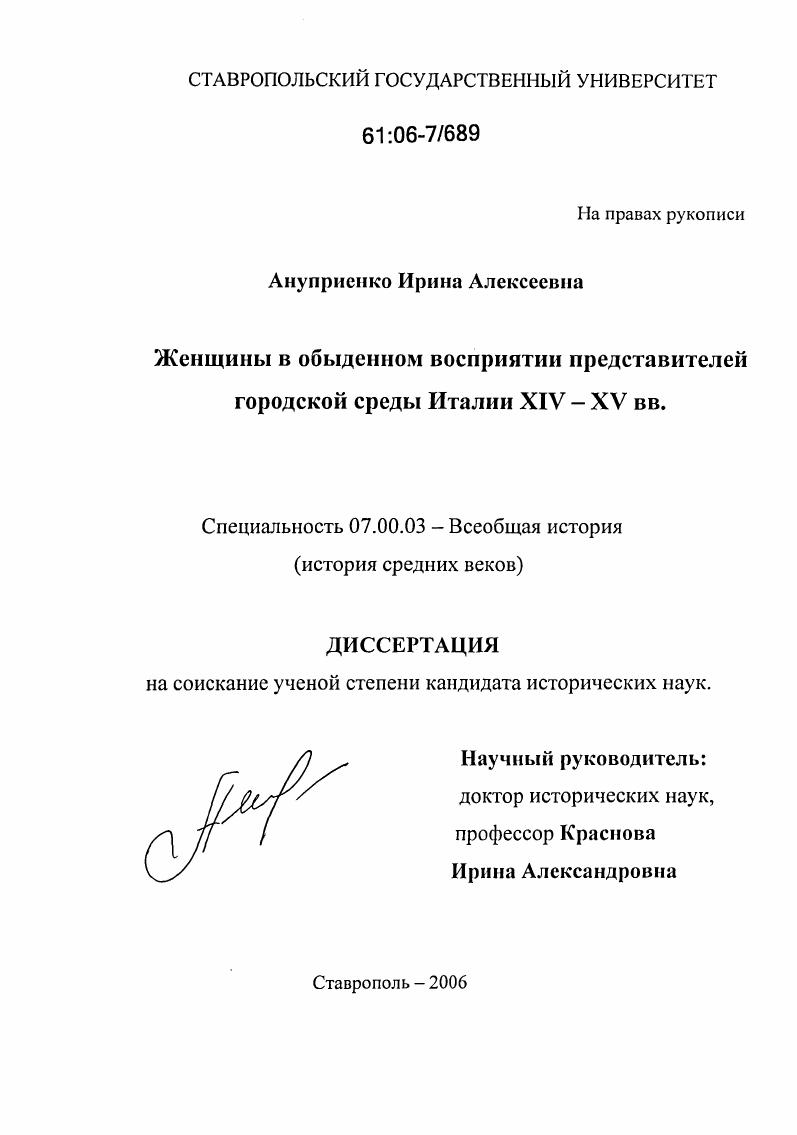 Женщины в обыденном восприятии представителей городской среды Италии XIV - XV вв.