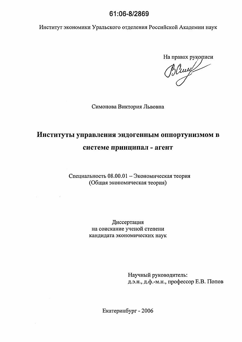 Институты управления эндогенным оппортунизмом в системе принципал - агент