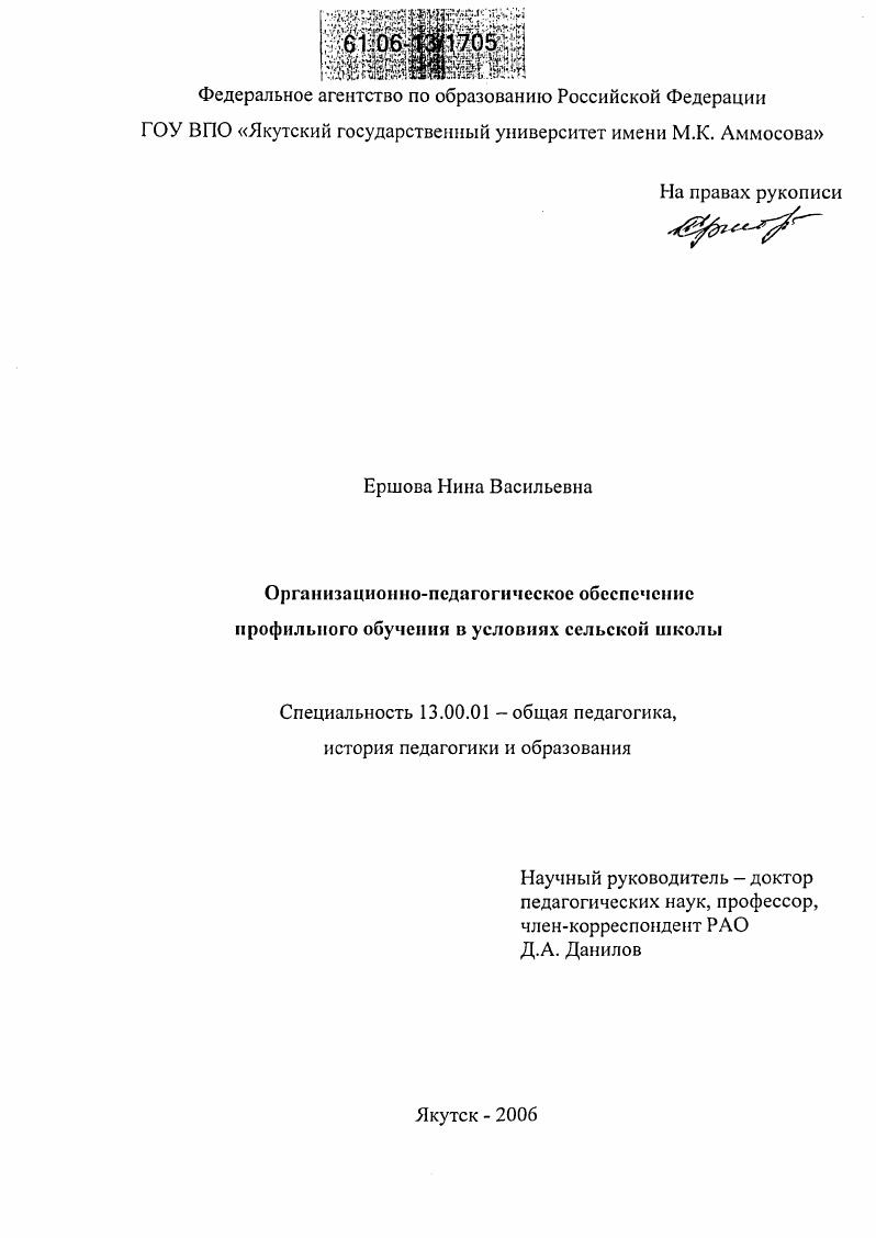 Организационно-педагогическое обеспечение профильного обучения в условиях сельской школы