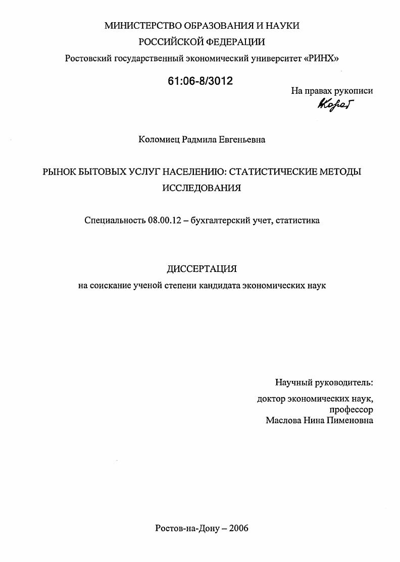 Рынок бытовых услуг населению: статистические методы исследования