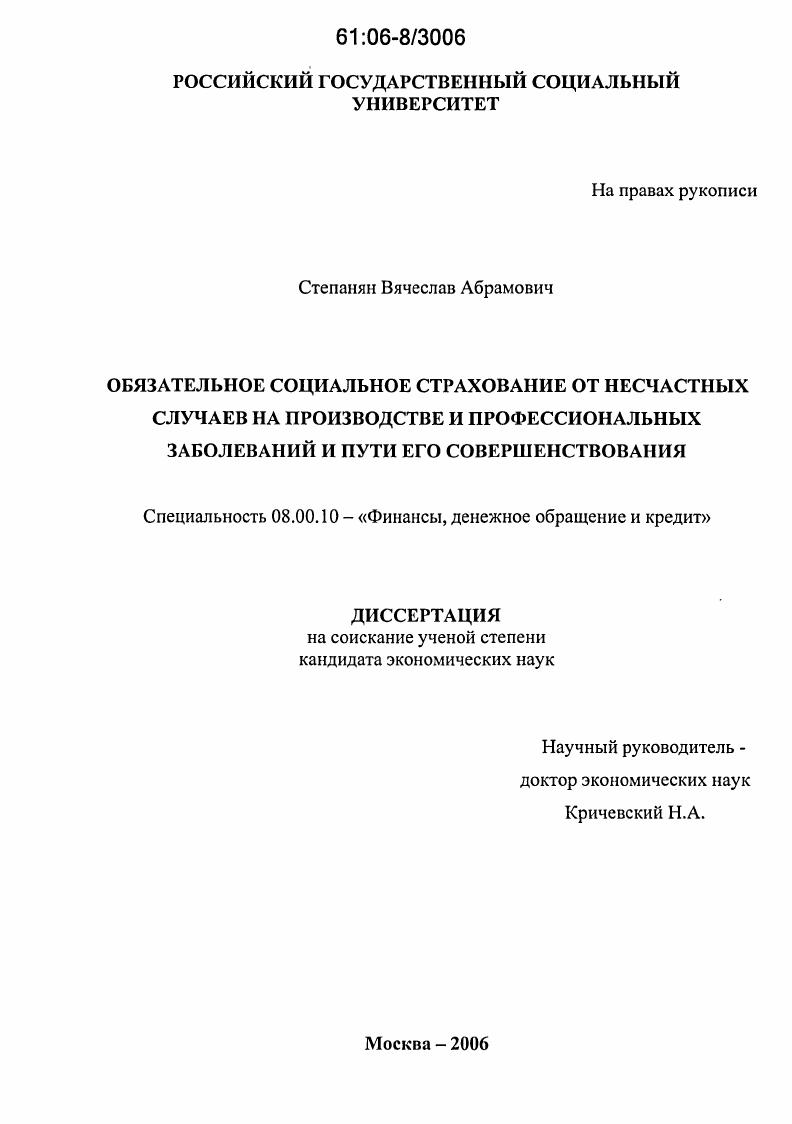 Обязательное социальное страхование от несчастных случаев на производстве и профессиональных заболеваний и пути его совершенствования