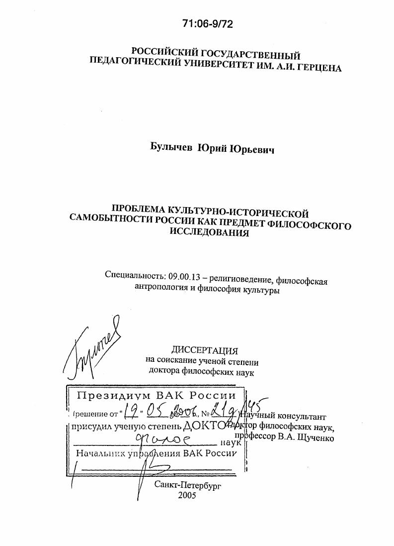 Проблема культурно-исторической самобытности России как предмет философского исследования