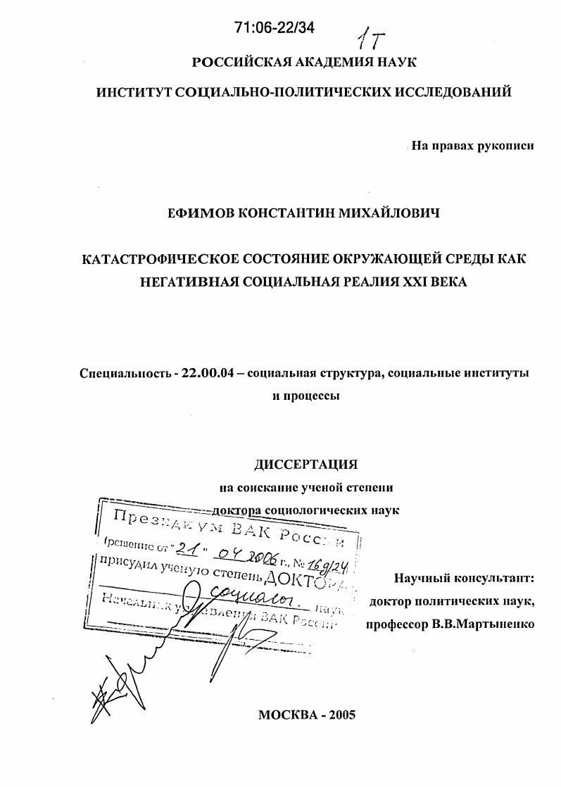 Катастрофическое состояние окружающей среды как негативная социальная реалия XXI века
