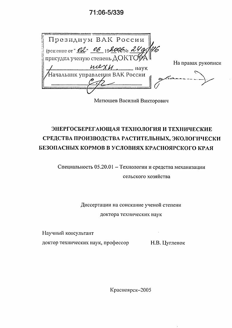 Энергосберегающая технология и технические средства производства растительных, экологически безопасных кормов в условиях Красноярского края