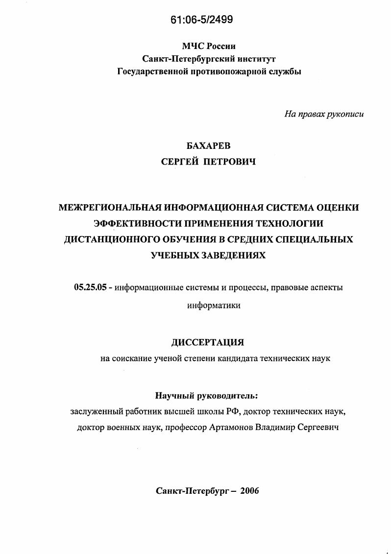 скачать диссертацию Межрегиональная информационная система оценки эффективности применения технологии дистанционного обучения в средних специальных учебных заведениях Межрегиональная информационная система оценки эффективности применения технологии дистанционного обучения в средних специальных учебных заведениях