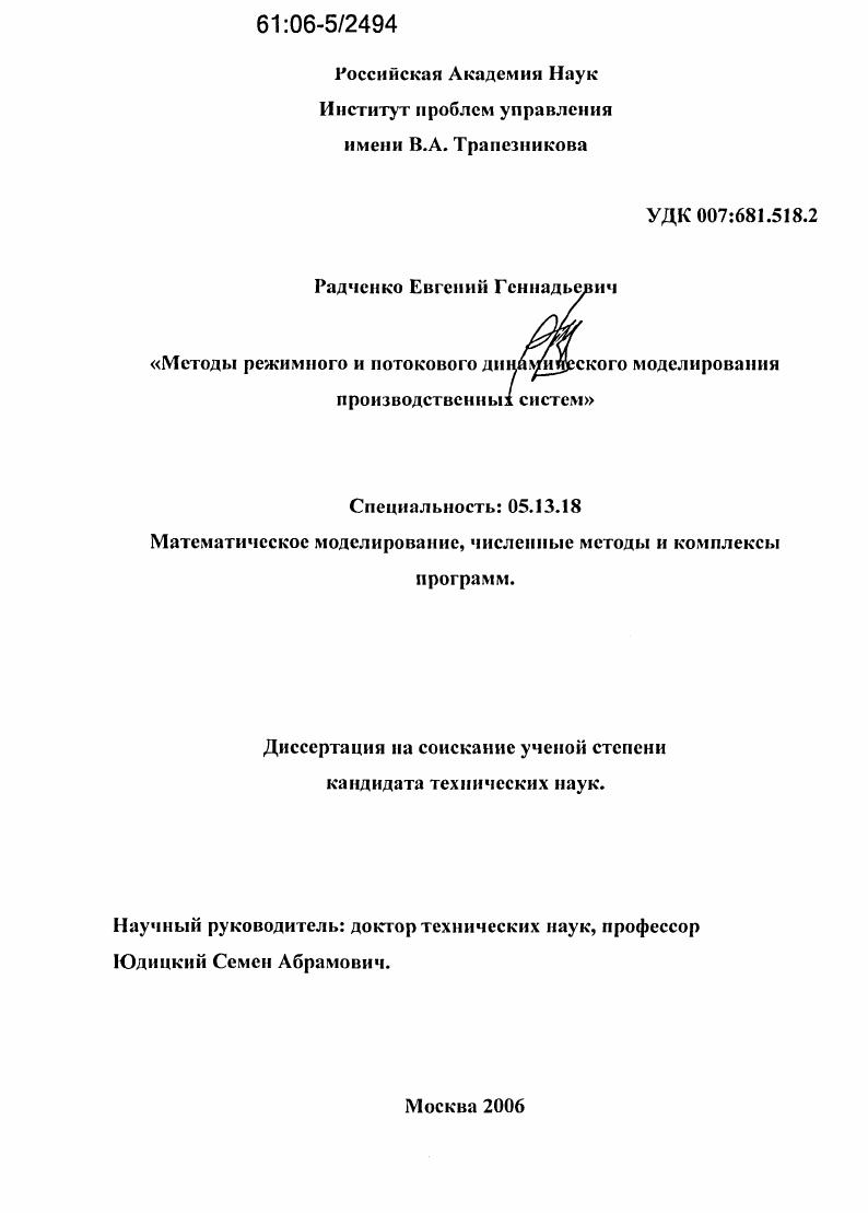 Методы режимного и потокового динамического моделирования производственных систем