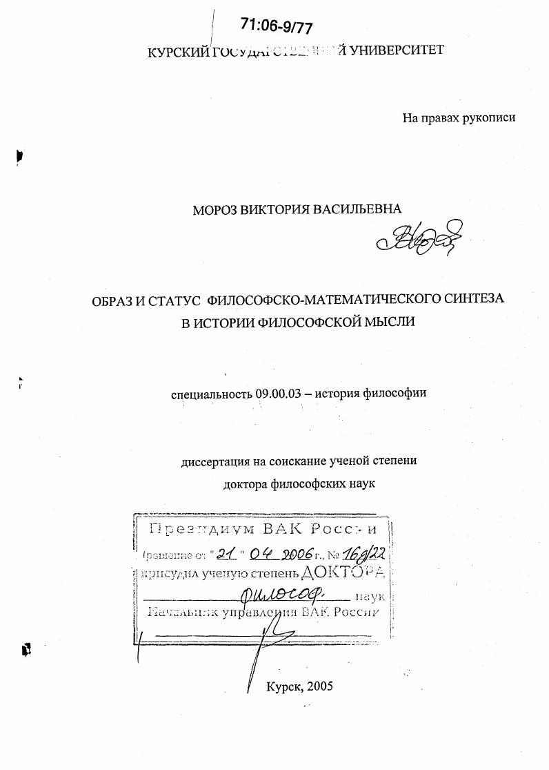 Образ и статус философско-математического синтеза в истории философской мысли