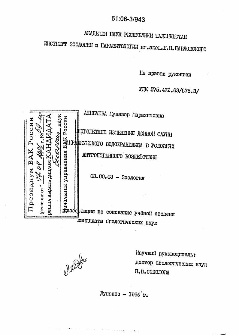 Многолетние изменения донной фауны Кайраккумского водохранилища в условиях антропогенного воздействия