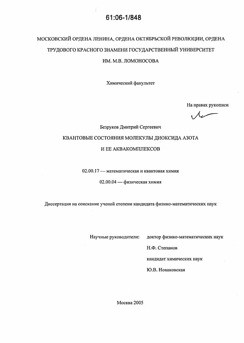 Квантовые состояния молекулы диоксида азота и ее аквакомплексов