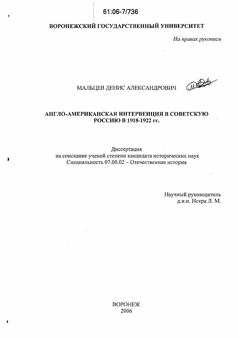 скачать диссертацию Англо-американская интервенция в Советскую Россию в 1918 - 1922 гг. Англо-американская интервенция в Советскую Россию в 1918 - 1922 гг.