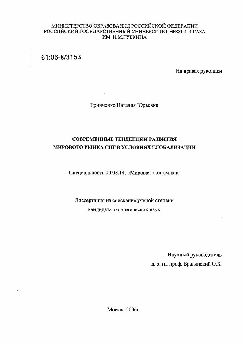 Современные тенденции развития мирового рынка СПГ в условиях глобализации