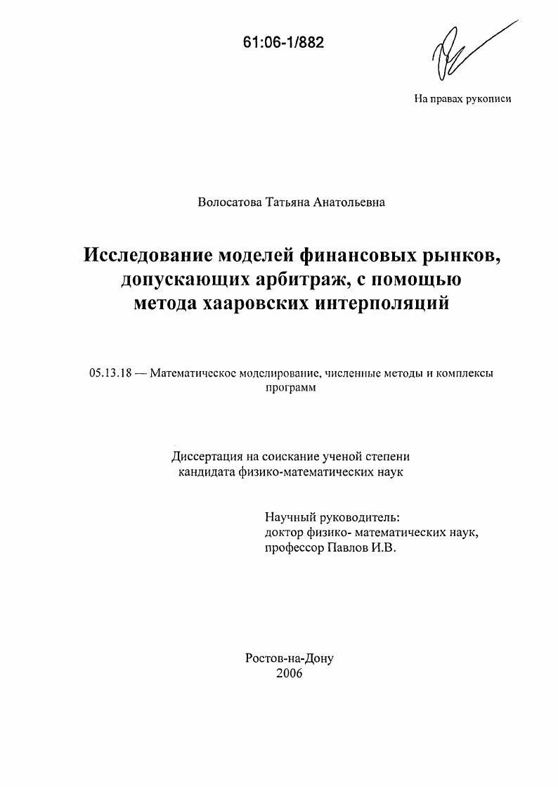 Исследование моделей финансовых рынков, допускающих арбитраж, с помощью метода хааровских интерполяций
