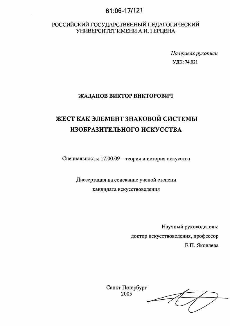Жест как элемент знаковой системы изобразительного искусства