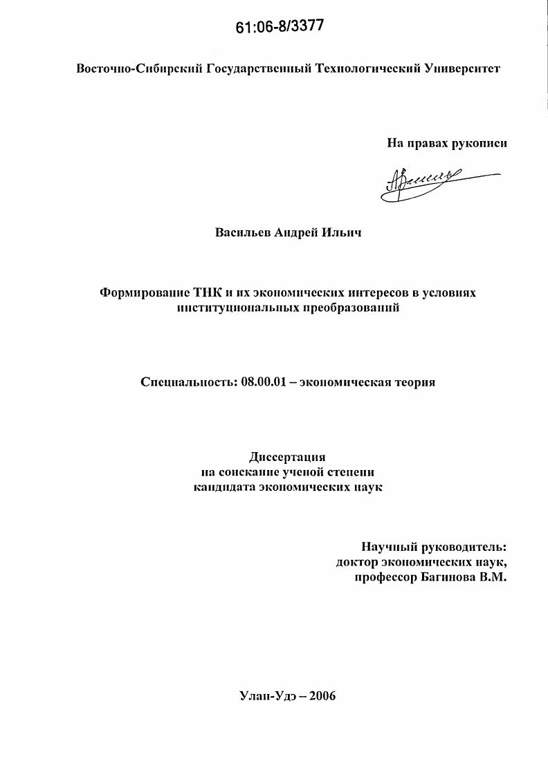 Формирование ТНК и их экономических интересов в условиях институциональных преобразований