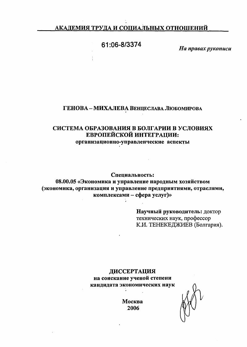 Система образования в Болгарии в условиях Европейской интеграции: организационно-управленческие аспекты