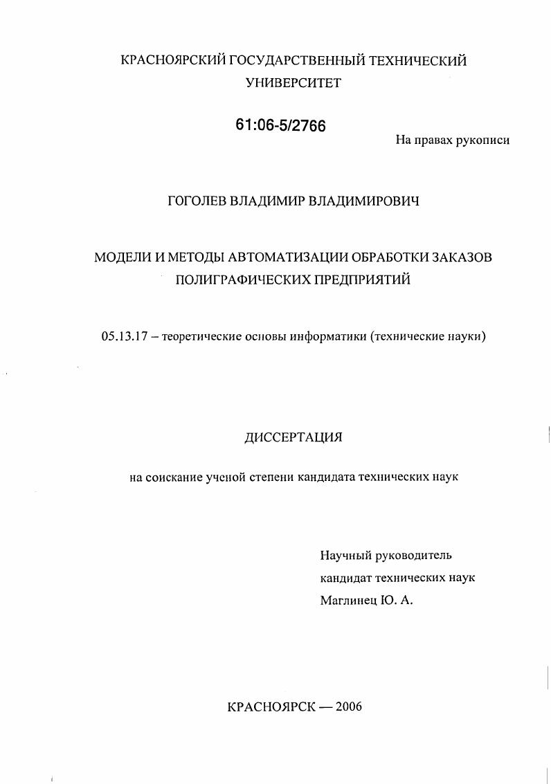 Модели и методы автоматизации обработки заказов полиграфических предприятий