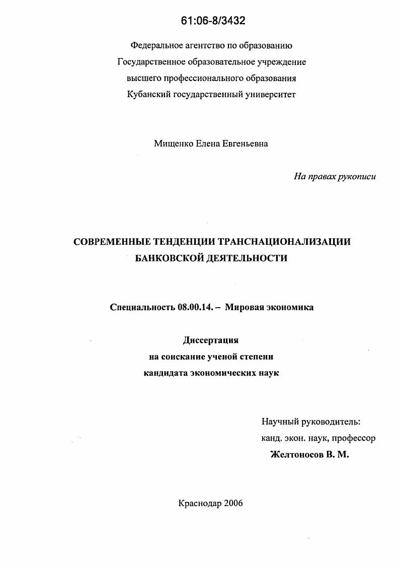 Современные тенденции транснационализации банковской деятельности