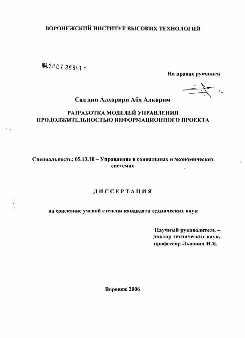 Разработка моделей управления продолжительностью информационного проекта