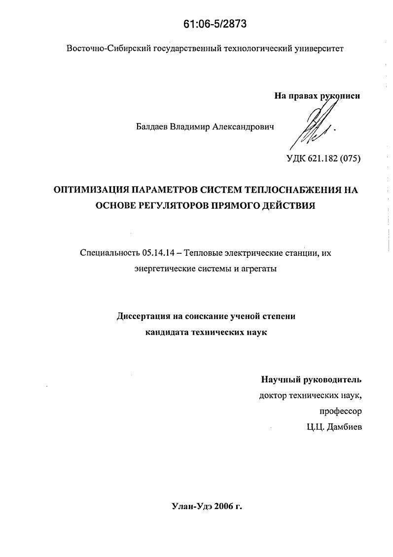 Оптимизация параметров систем теплоснабжения на основе регуляторов прямого действия
