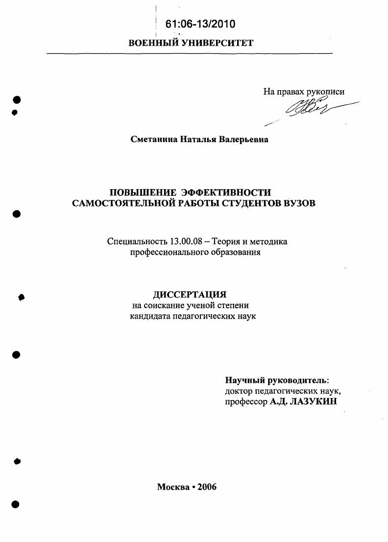 Повышение эффективности самостоятельной работы студентов вузов