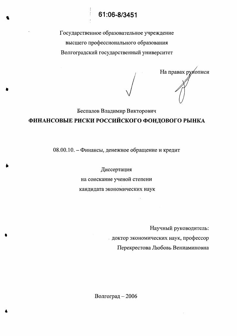 Финансовые риски российского фондового рынка