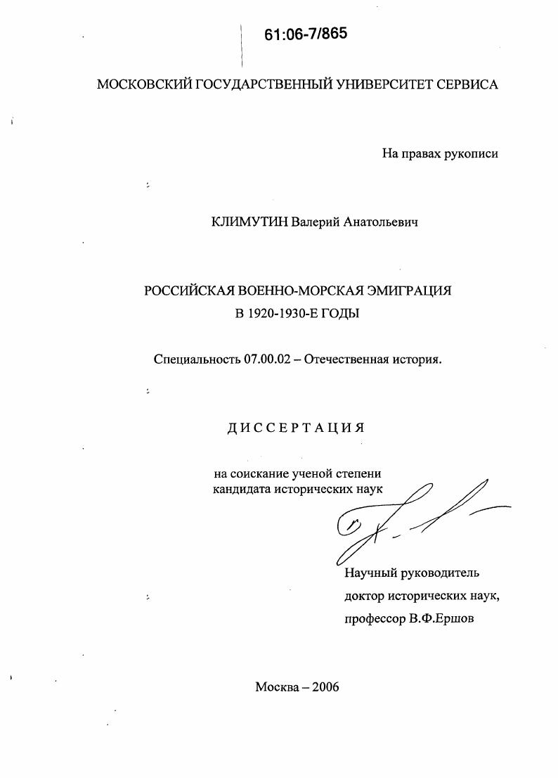 Российская военно-морская эмиграция в 1920 - 1930-е годы