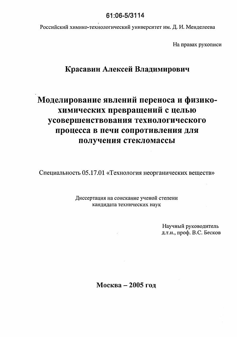 Моделирование явлений переноса и физико-химических превращений с целью усовершенствования технологического процесса в печи сопротивления для получения стекломассы