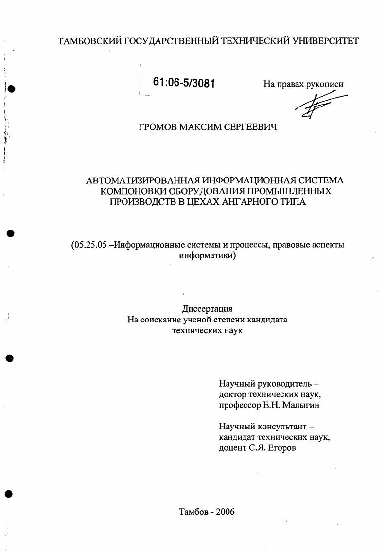 Автоматизированная информационная система компоновки оборудования промышленных производств в цехах ангарного типа