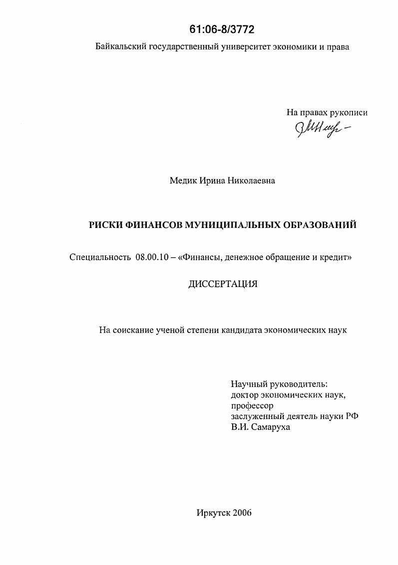 Риски финансов муниципальных образований