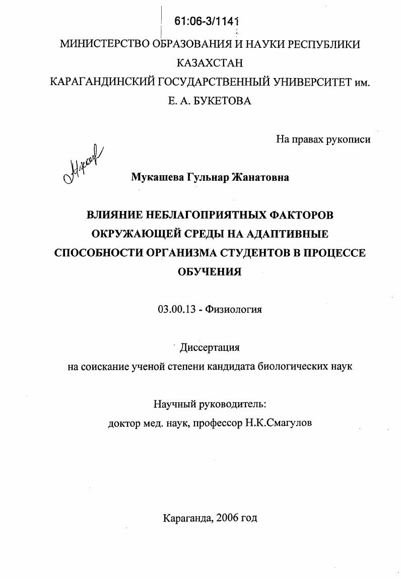 Влияние неблагоприятных факторов окружающей среды на адаптивные способности организма студентов в процессе обучения