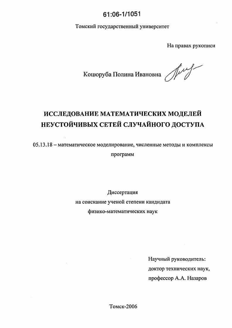 Исследование математических моделей неустойчивых сетей случайного доступа