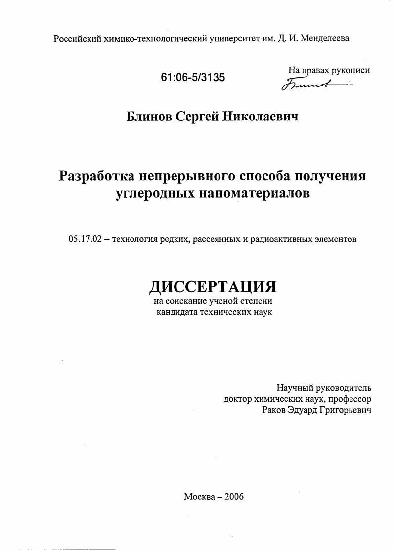 Разработка непрерывного способа получения углеродных наноматериалов