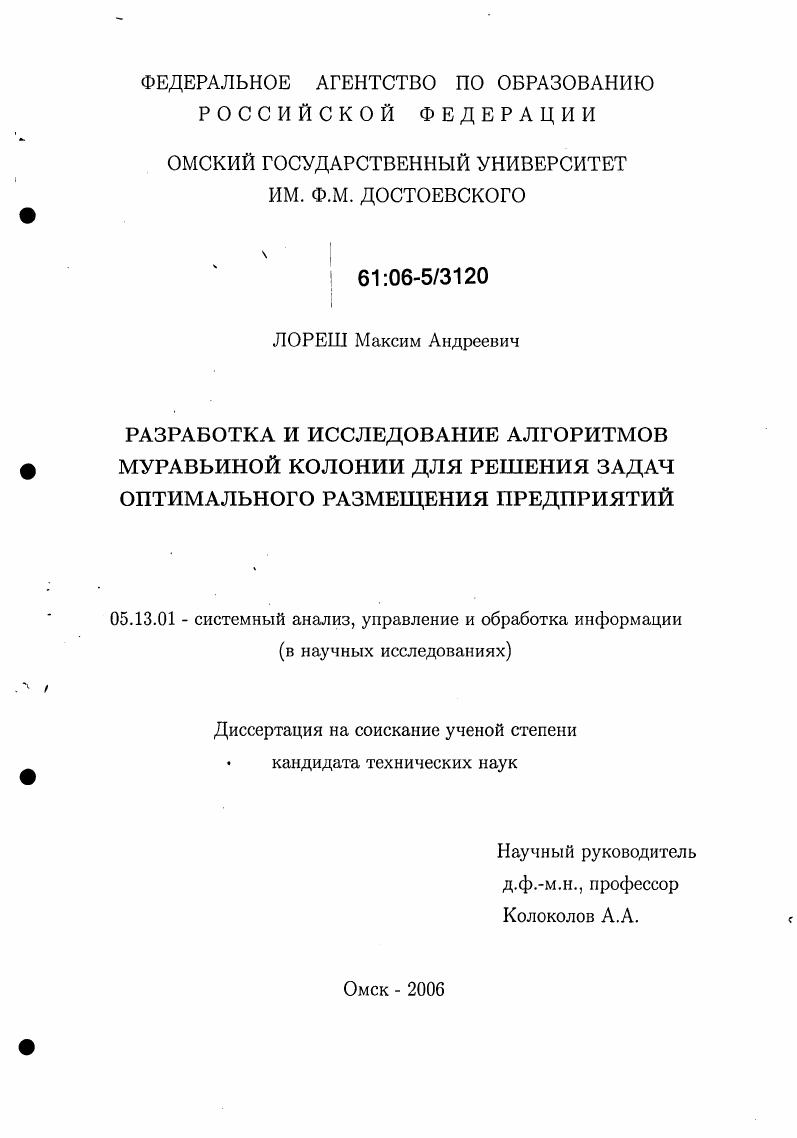 Разработка и исследование алгоритмов муравьиной колонии для решения задач оптимального размещения предприятий